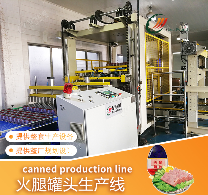火腿罐頭生產線設備